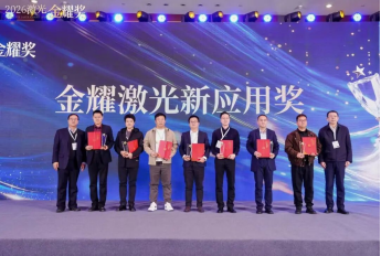 热烈祝贺！久恒光电荣获“2026激光金耀奖”，并受邀为行业创新颁奖